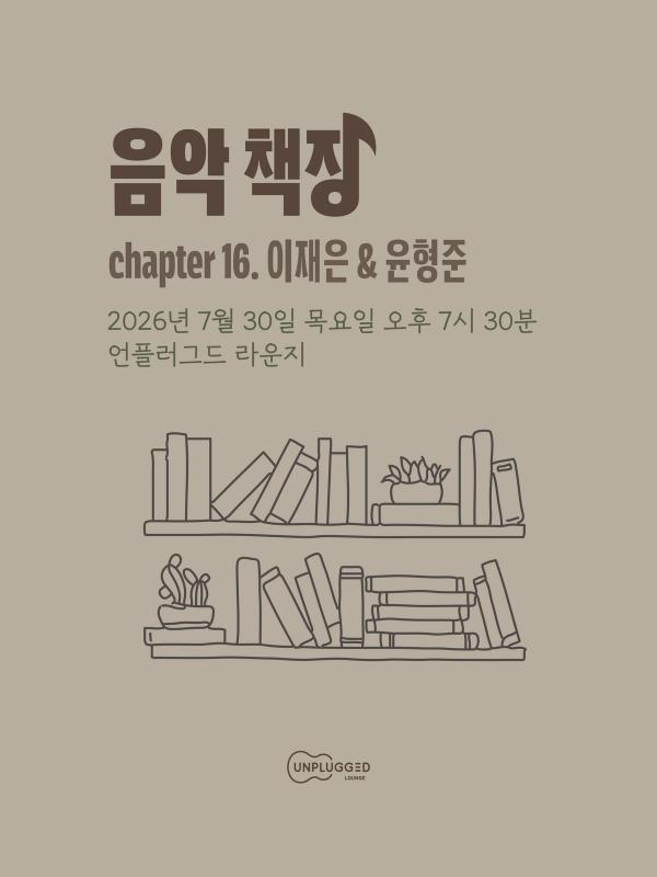 음악 책장