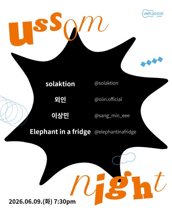6월 2주차 어썸나이트!