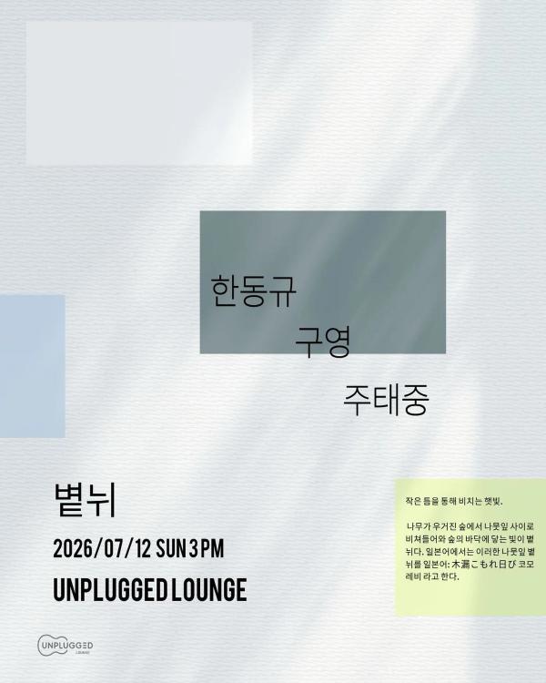 볕뉘