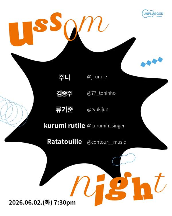 6월 1주차 어썸나이트!
