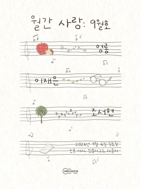 월간 사랑: 9월호