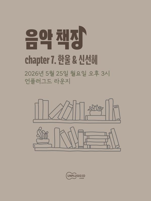 음악 책장