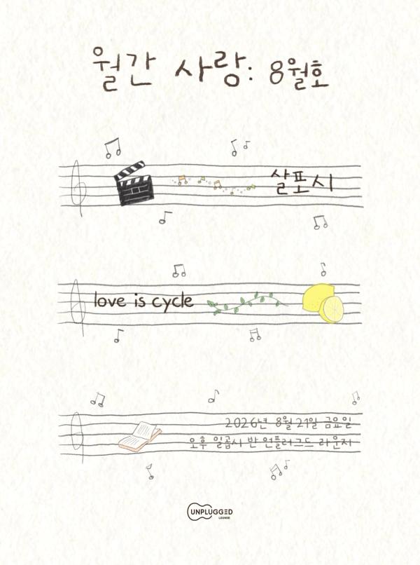 월간 사랑: 8월호