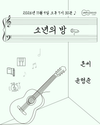 소년의 방