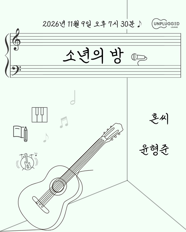 소년의 방