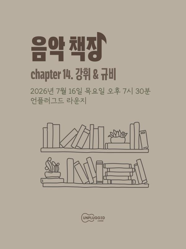 음악 책장