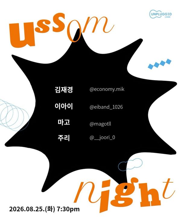 8월 4주차 어썸나이트!