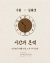 시간과 흔적