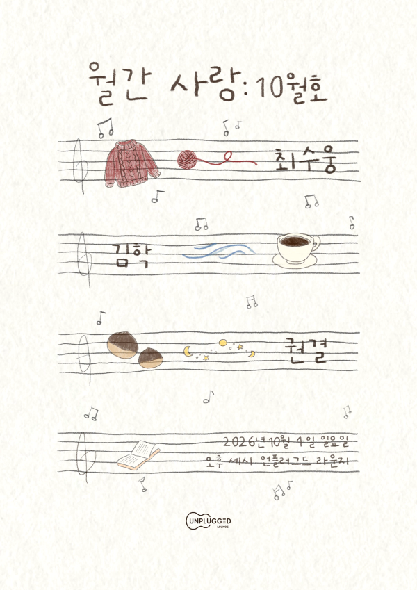 월간 사랑: 10월호