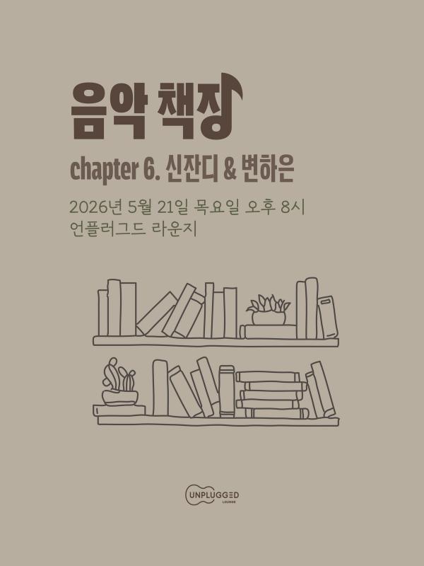 음악 책장
