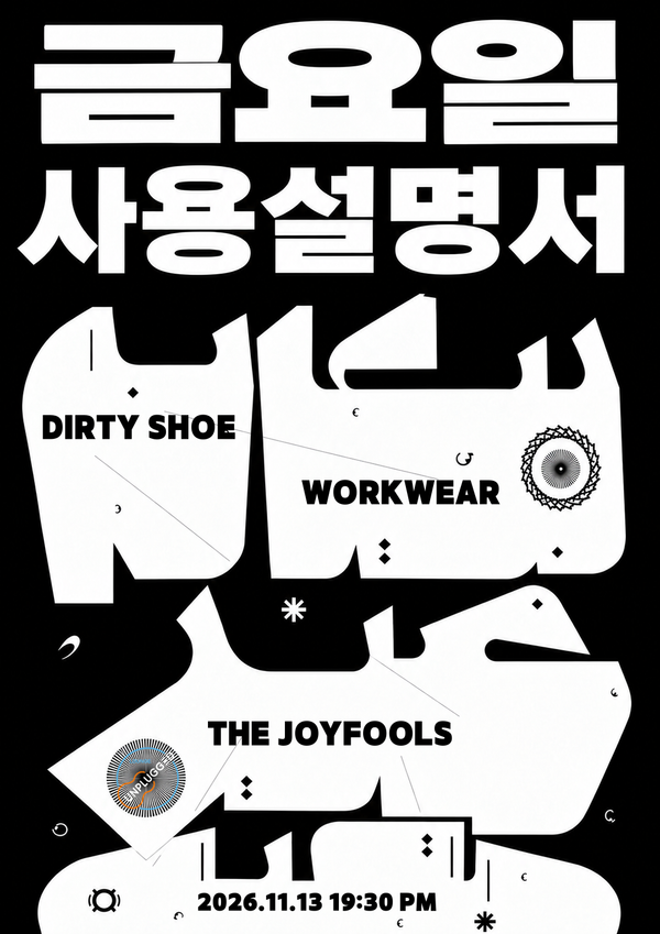 금요일 사용설명서
