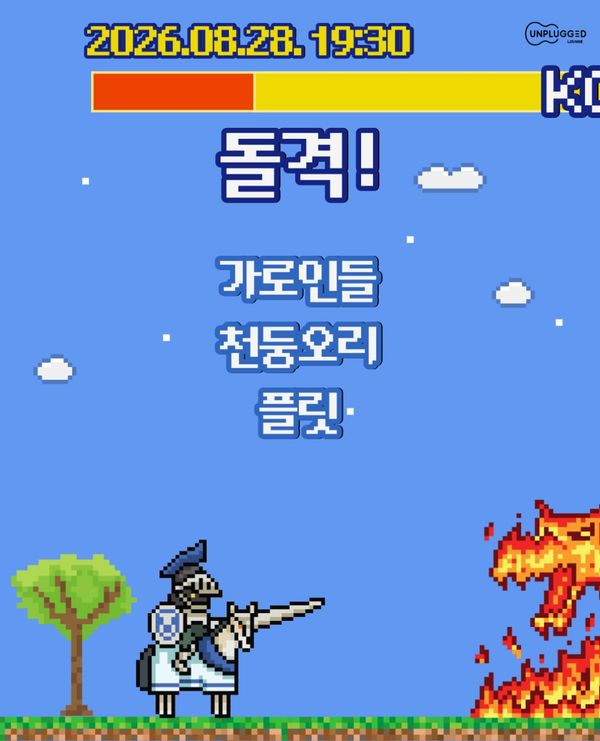 돌격!