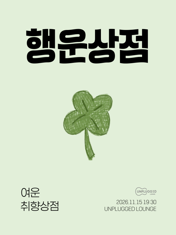 행운상점