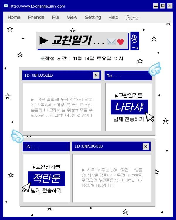 교환일기 ep.1