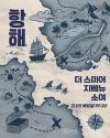 항해