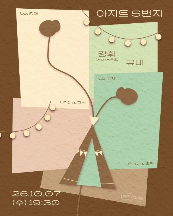 아지트 5번지