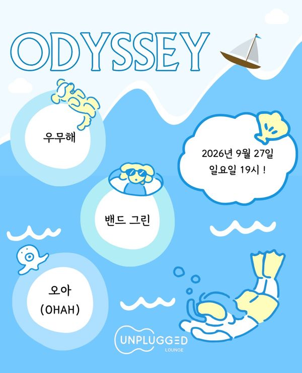 오디세이:Odyssey