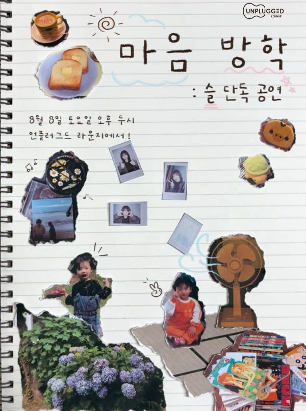 마음 방학