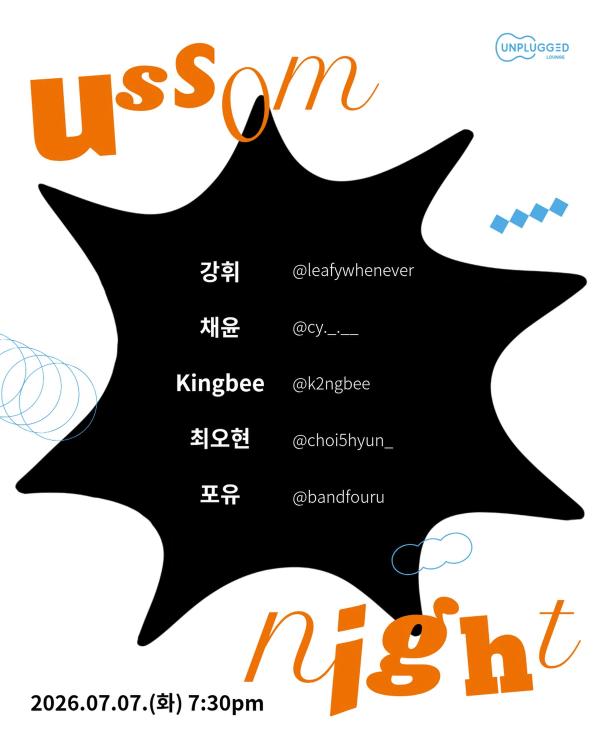 7월 1주차 어썸나이트!