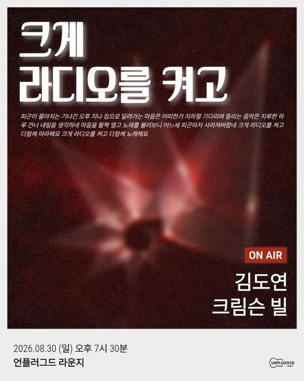 크게 라디오를 켜고