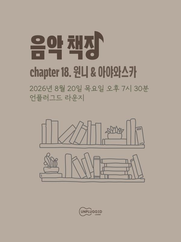 음악 책장