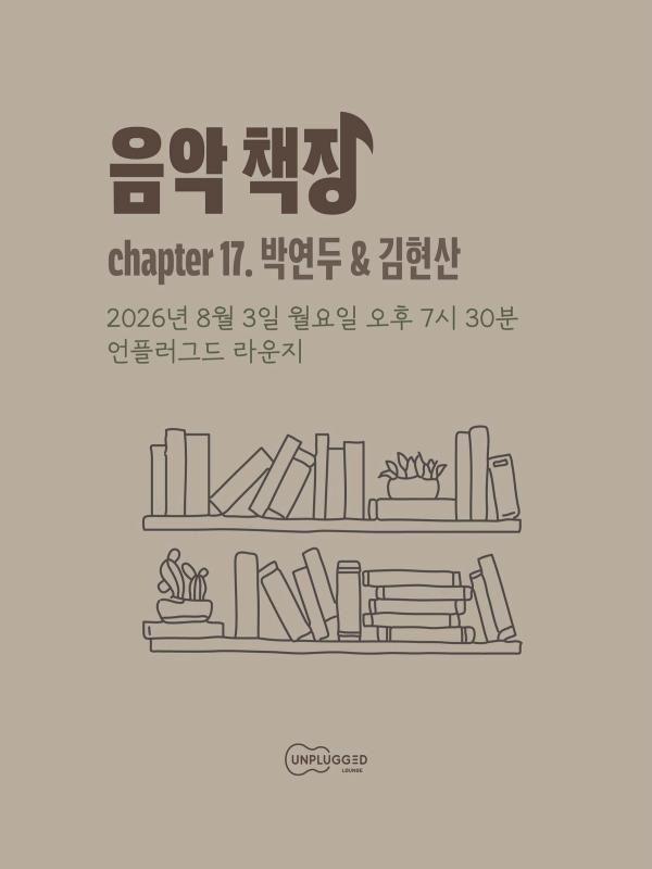 음악 책장