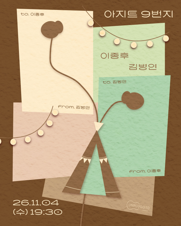 아지트 9번지