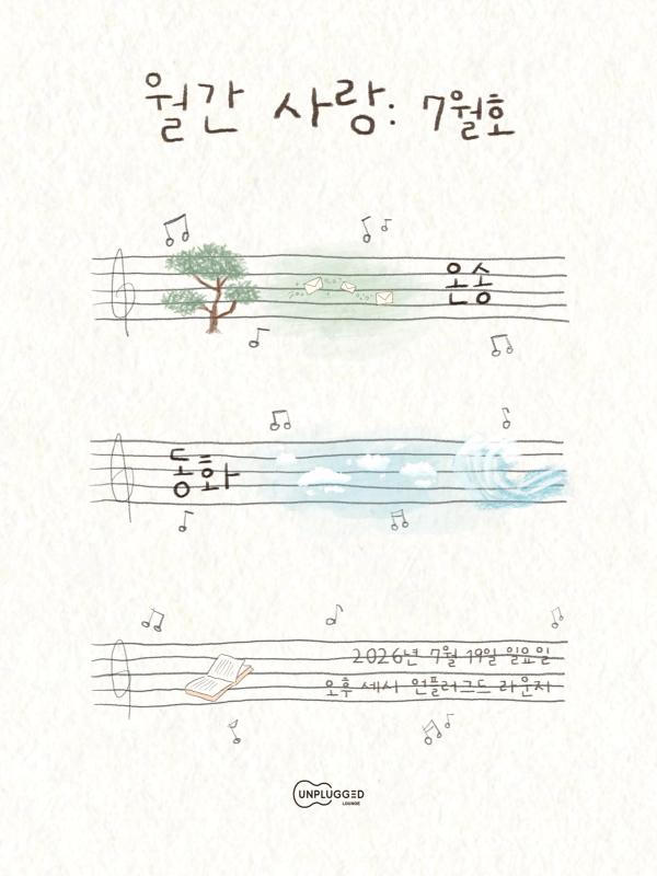 월간 사랑: 7월호