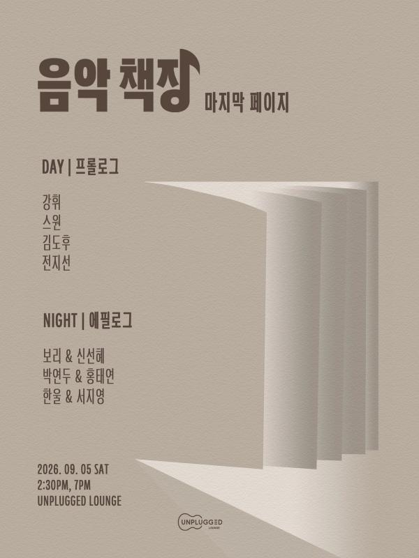 음악 책장 마지막 페이지