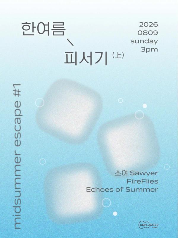 한여름 피서기 上 - Midsummer Escape!