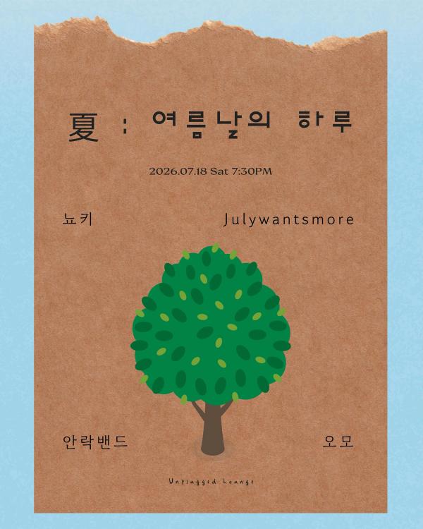 여름날의 하루 : 밤