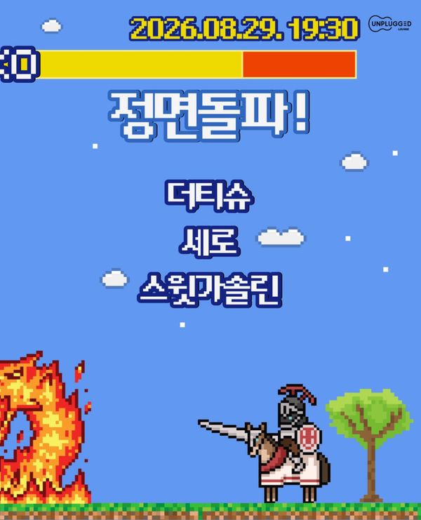 정면돌파!