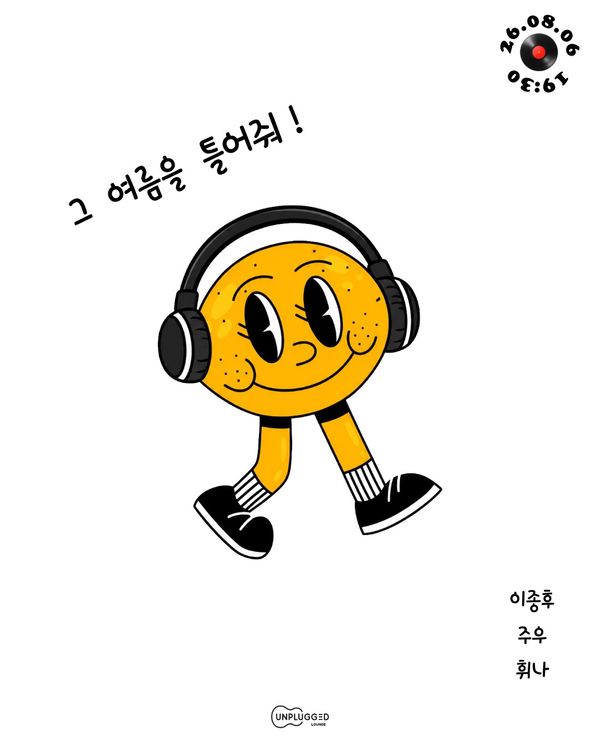 그 여름을 틀어줘!