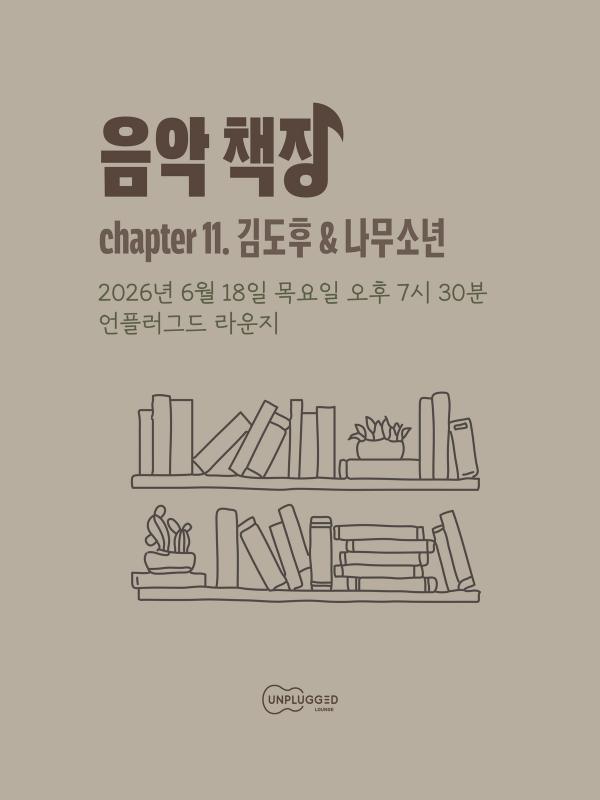 음악 책장