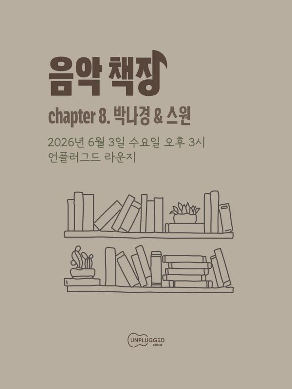 음악 책장