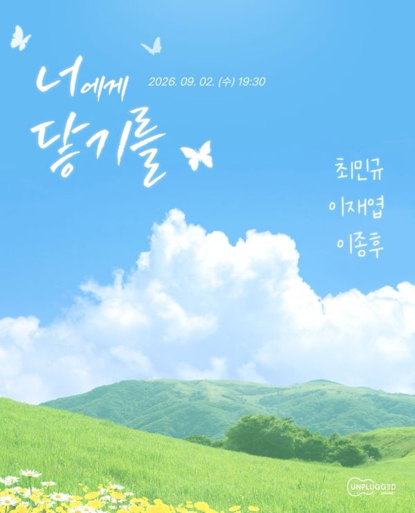 너에게 닿기를
