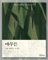 아무튼