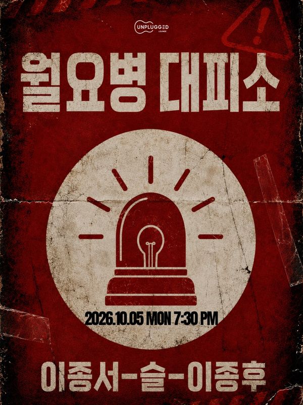 월요병 대피소