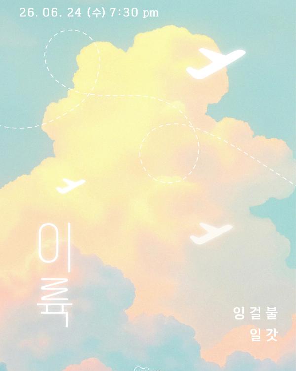 이륙