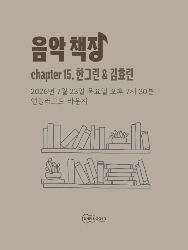 음악 책장