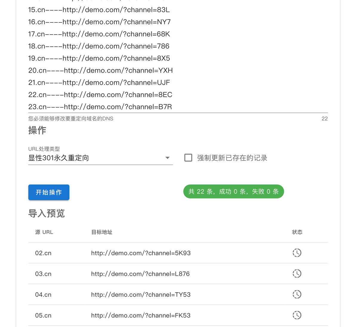 重定向批量导入
