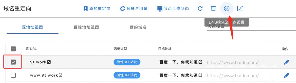 米发 DNS 检查结果