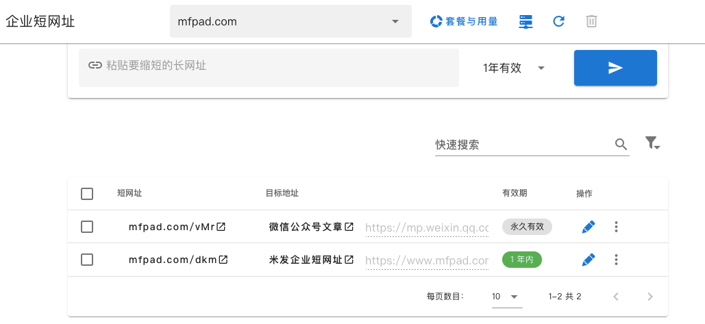 短网址管理列表