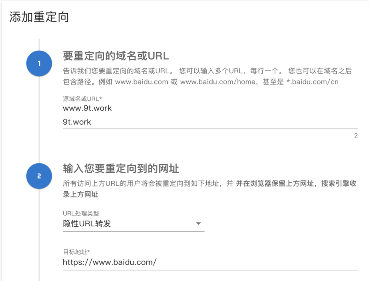 在米发控制台添加两个域名的重定向记录