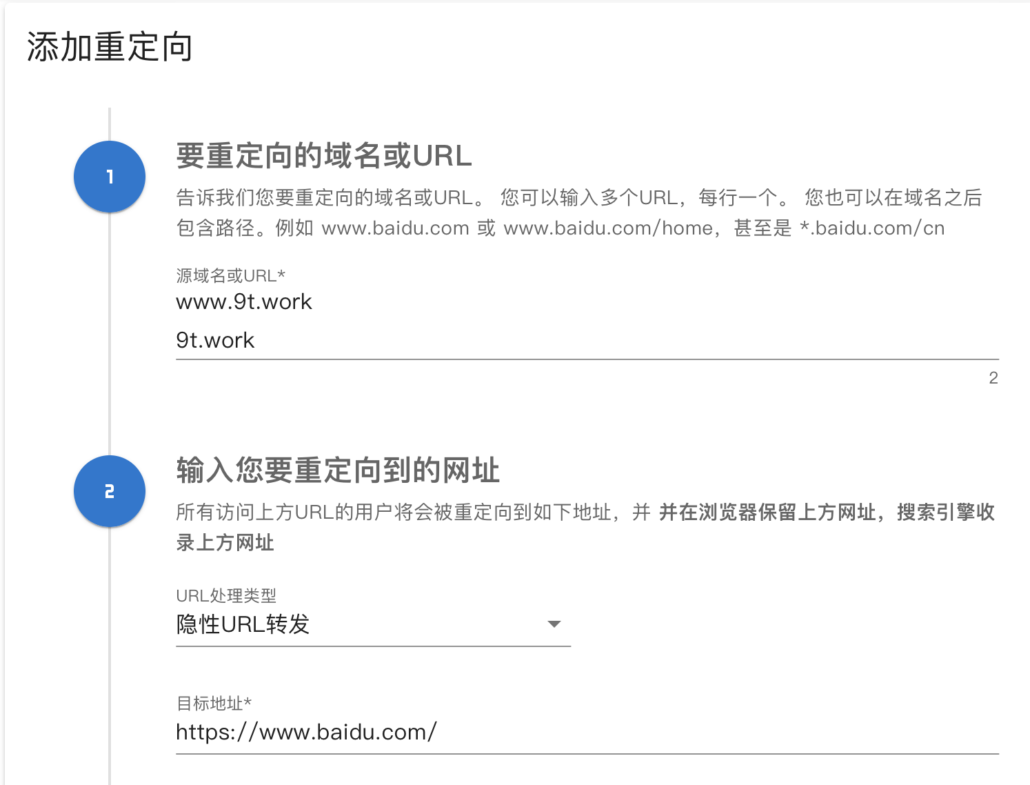 在米发控制台添加两个域名的重定向记录