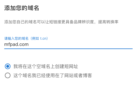绑定短网址域名