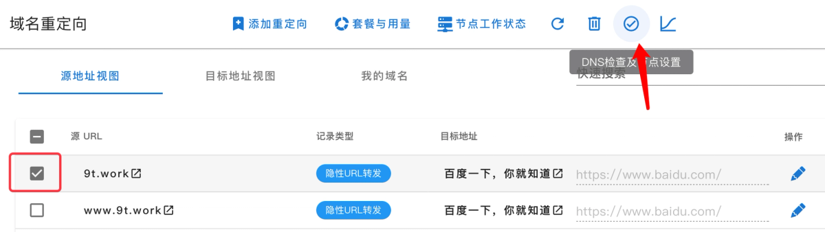 再次打开 DNS 设置向导