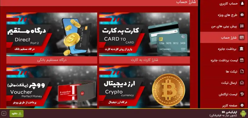 کامل ترین روش های شارژ در ۶۹ بت
