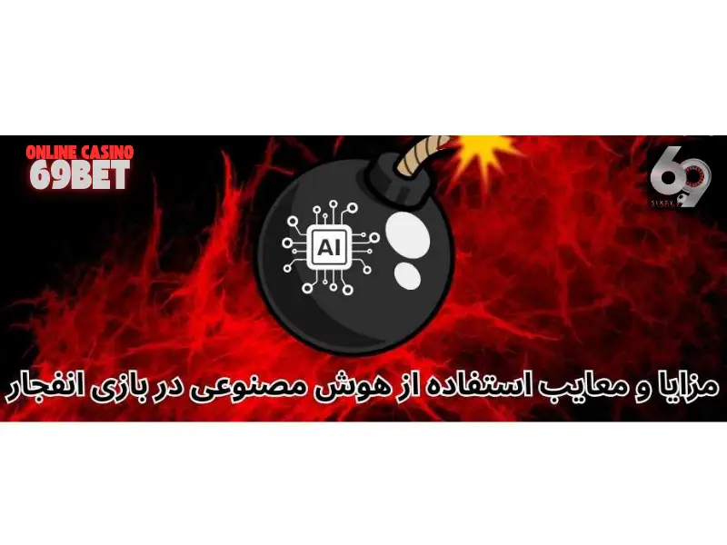 تصویر مرتبط با مقاله «بهترین سایت شرط بندی انفجار»