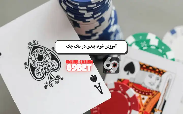 بلک جک آنلاین در سایت معتبر بلک جک آنلاین در سایت معتبر